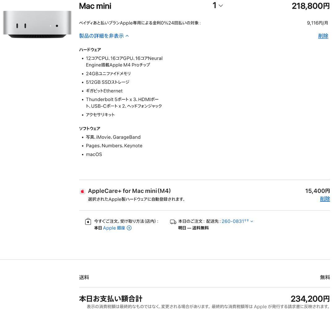 【美品】 Mac mini M4 Pro 24/512GB AppleCare+