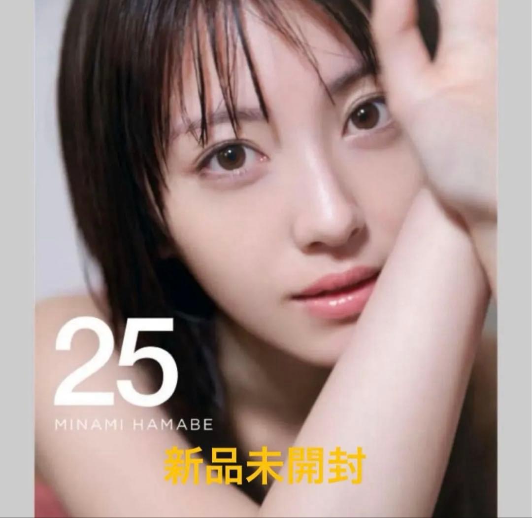 【完全未開封】浜辺美波2nd写真集 25 豪華版