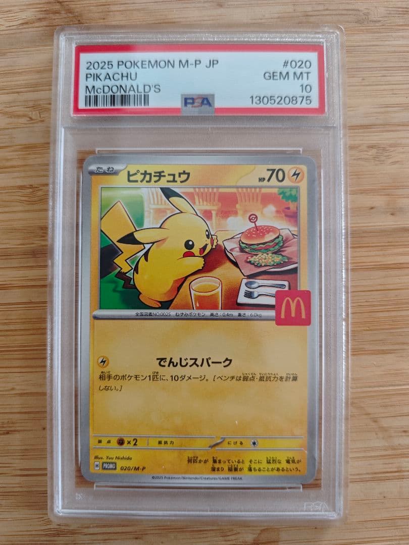 PSA10　ピカチュウ マクドナルドプロモ