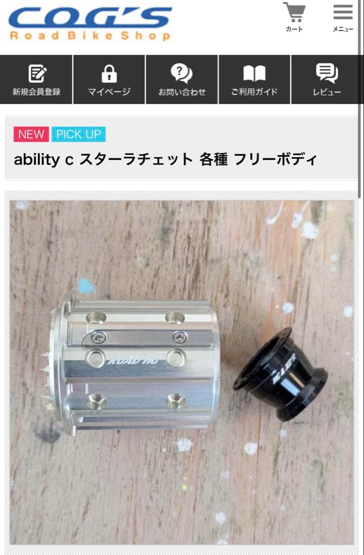 ブルーノさま Cog's Ability C XDRフリーボディ