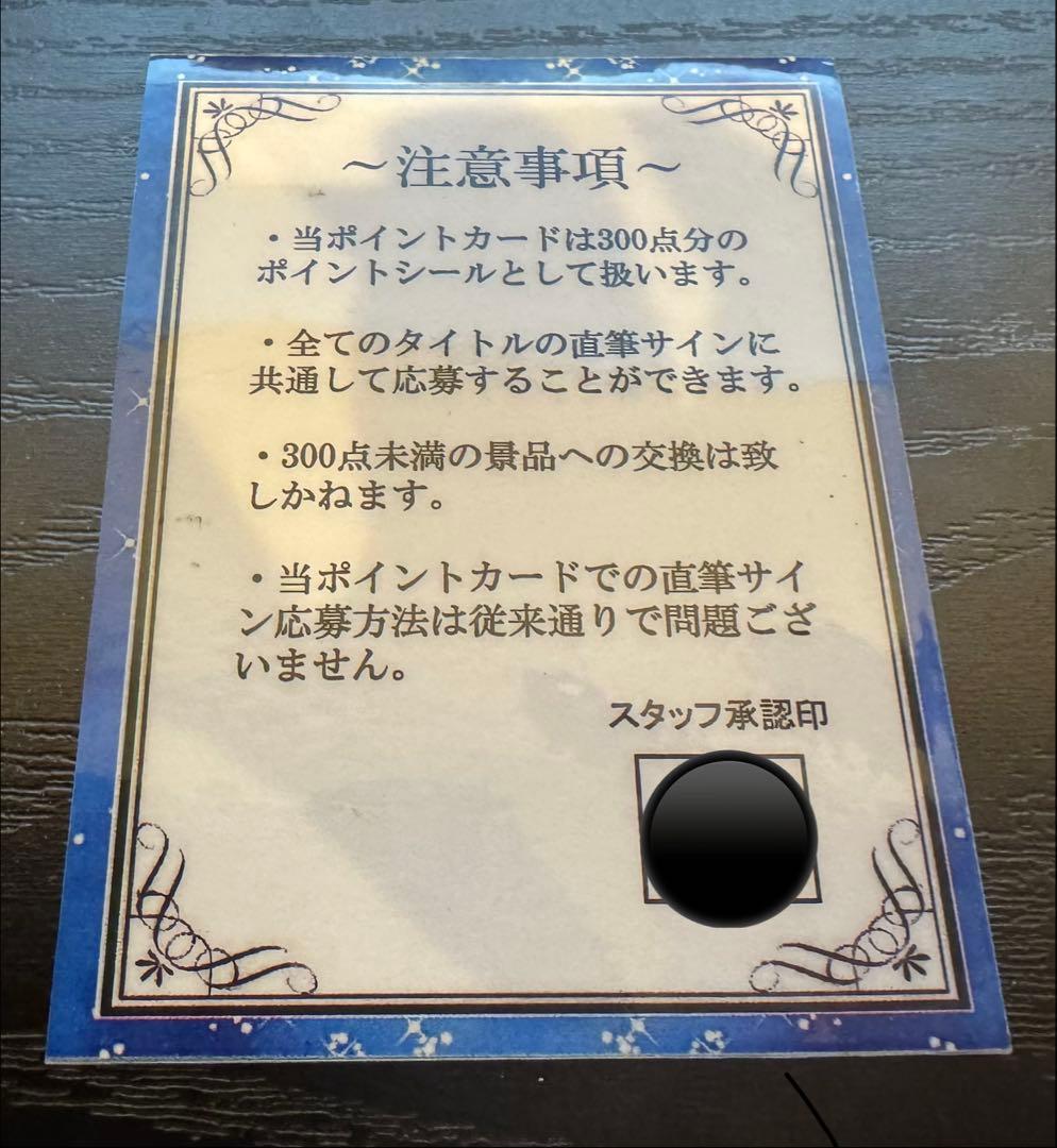 ま*ゅ様 プレシャスメモリーズ　ポイント　直筆サインカード引換券