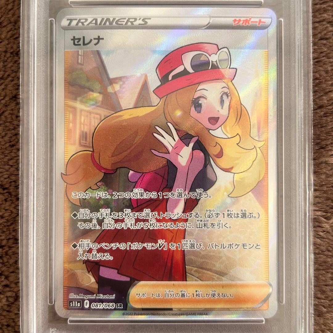 【PSA10】セレナ SR ポケモンカード 鑑定品
