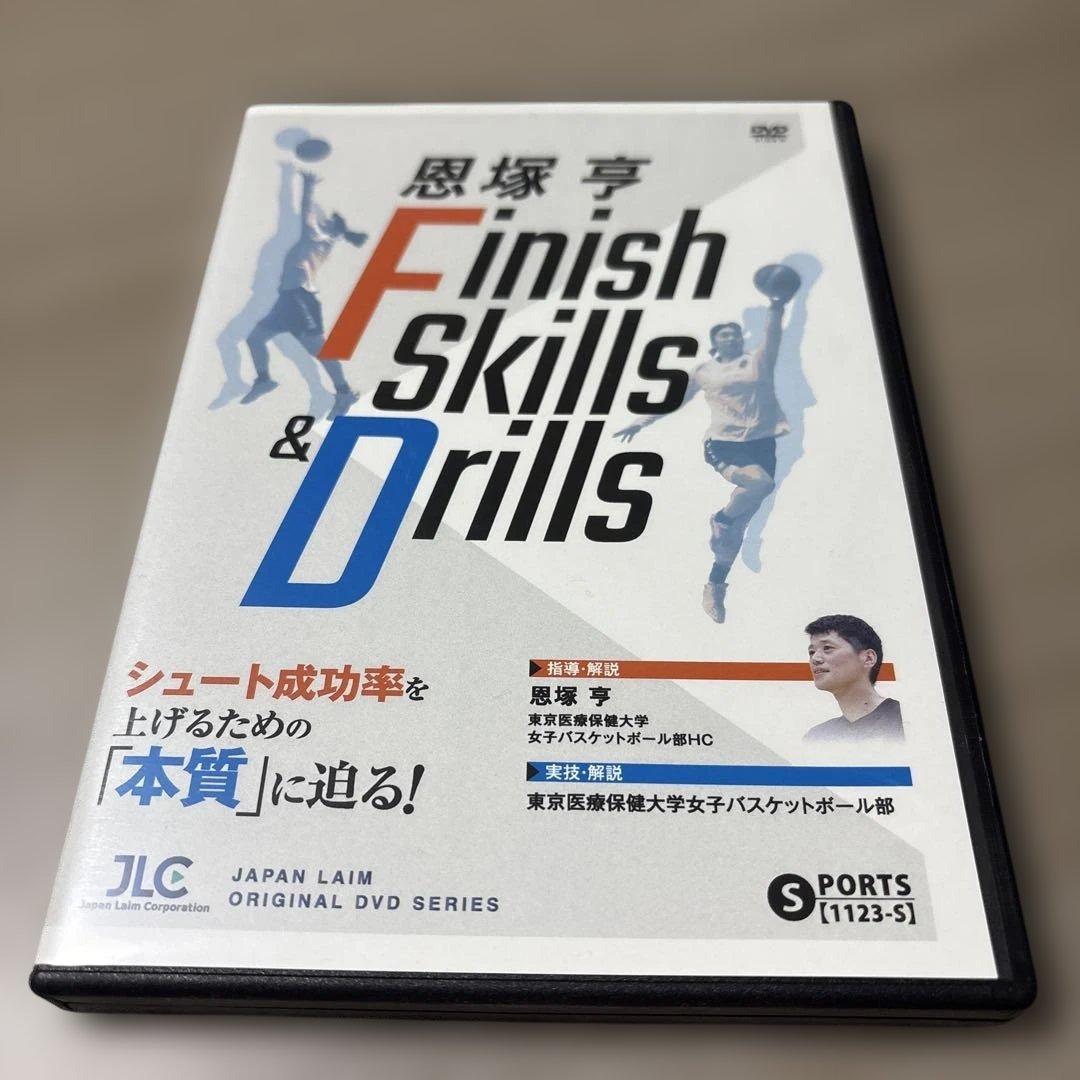恩塚亨 Finish Skills & Drills DVDと5OUTオフェンス