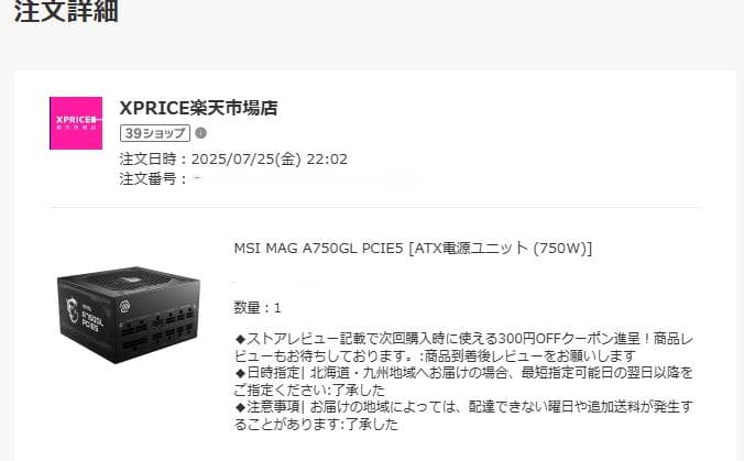 電源ユニット　750W　MSI MAG A750GL　80PLUSGOLD