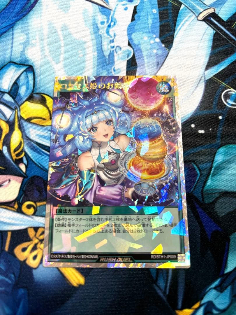 コスモス姫のお戯れ