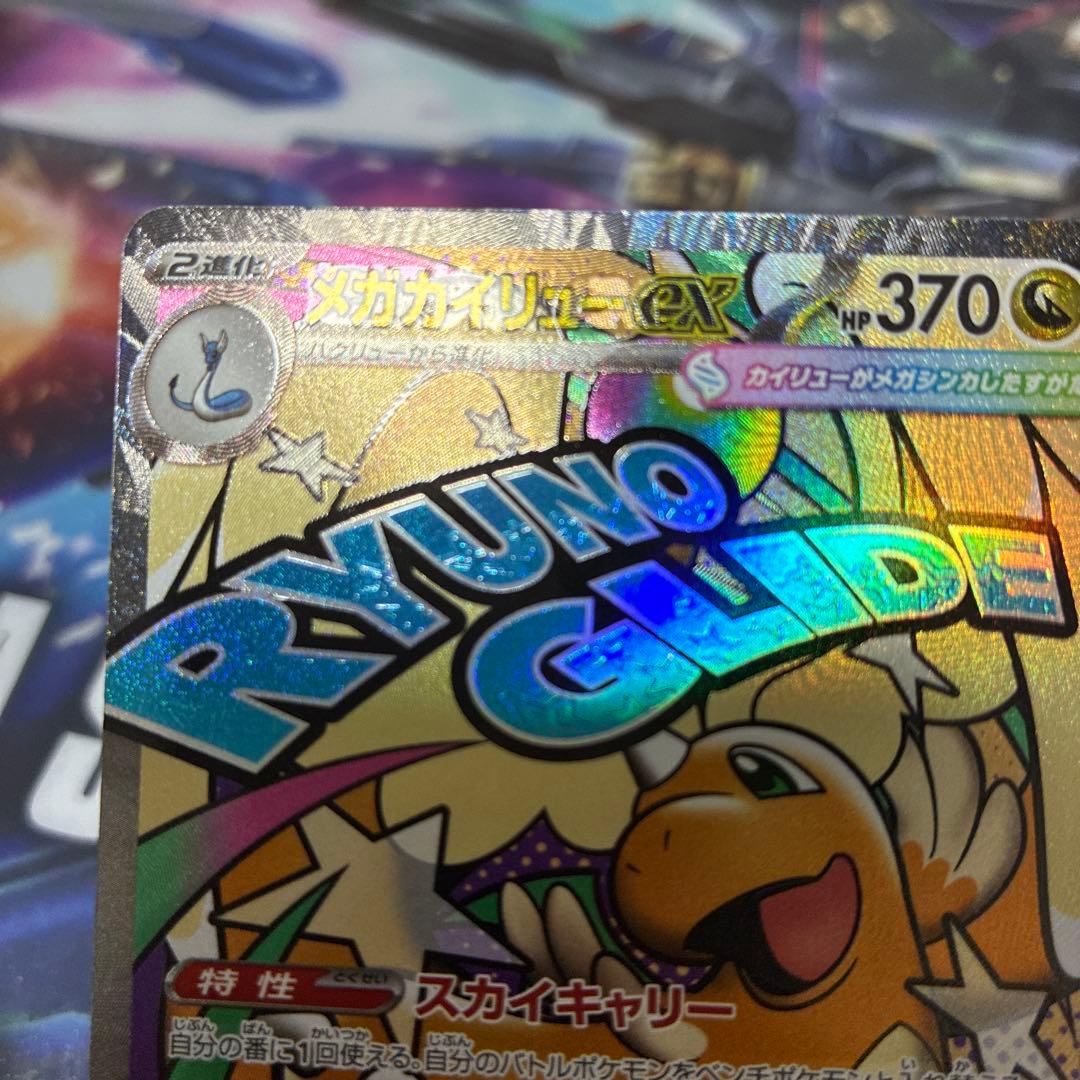 【中国語加工エラーカード】メガカイリューex ポケモンカード　ma