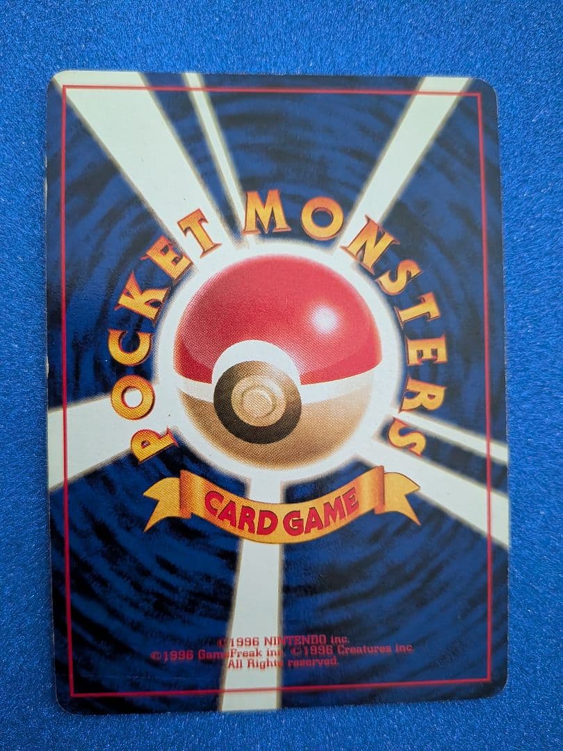 わるいカメックス No.009　旧裏