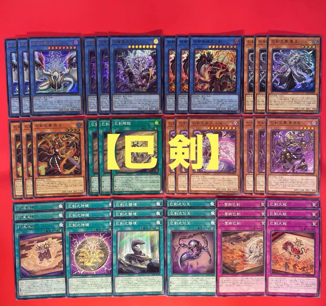 巳剣　パーツ　コンプリートパーツセット　各3枚　WPP6 遊戯王