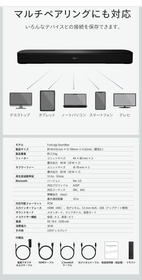 FUNLOGY Soundbar（スピーカー/サウンドバー）VGP2024受賞