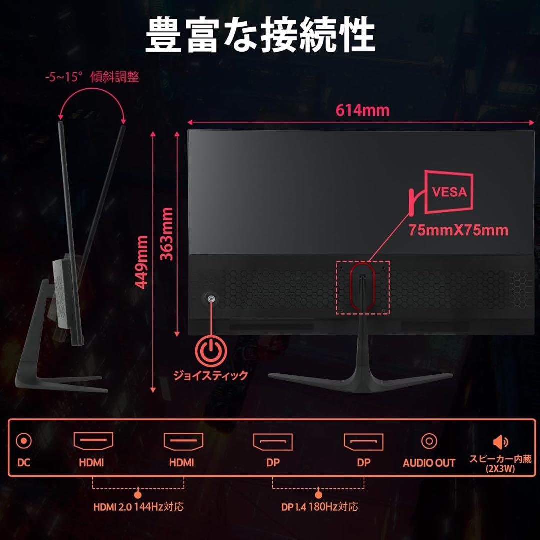 27インチ 180Hz 1ms ゲーミングモニターWQHD FreeSync搭載