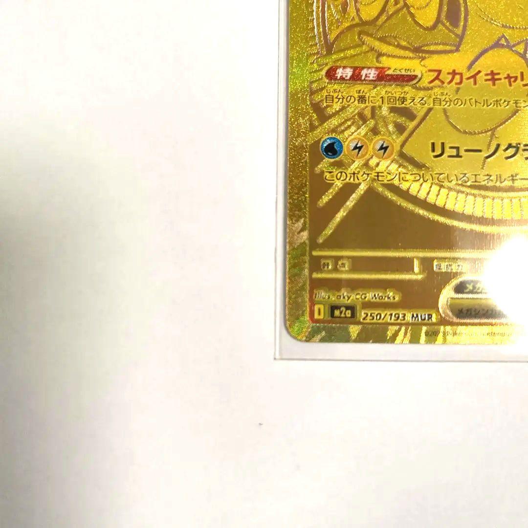 メガカイリューex【MUR】250/193