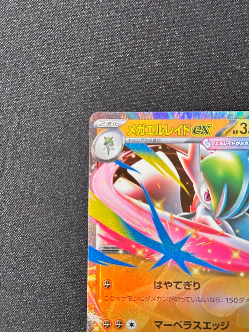 メガエルレイドex P [M-P 068] エラーカード