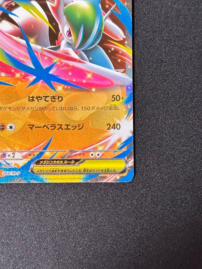 メガエルレイドex P [M-P 068] エラーカード