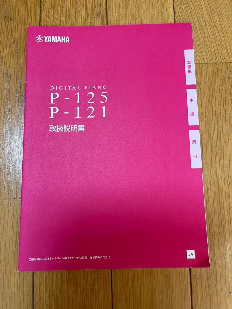 引き取り限定　YAMAHA88鍵 ホワイト電子ピアノ　Pー125 美品
