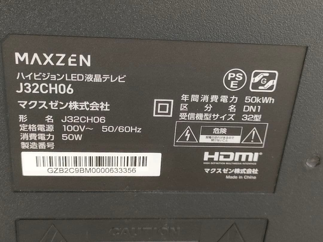 MAXZEN マクスゼン 32インチ 液晶テレビ J32CH06