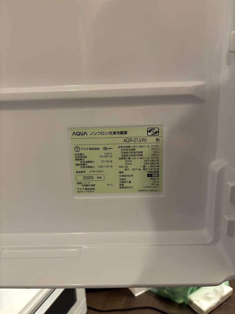 【値下げ】アクア 冷蔵庫 272L 2020年製 洗浄消毒済み AQUA