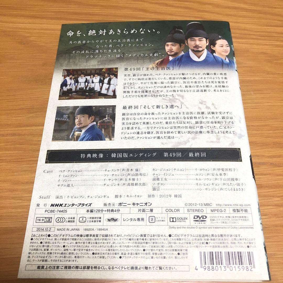 【韓国ドラマ】馬医　DVD 全25巻　全巻セット