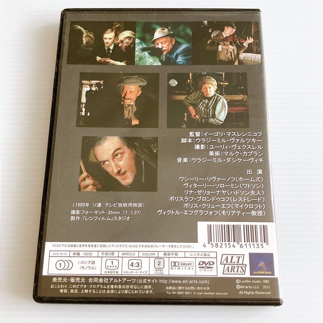 DVD　シャーロック・ホームズ　ロシア（ソ連）版3枚セット