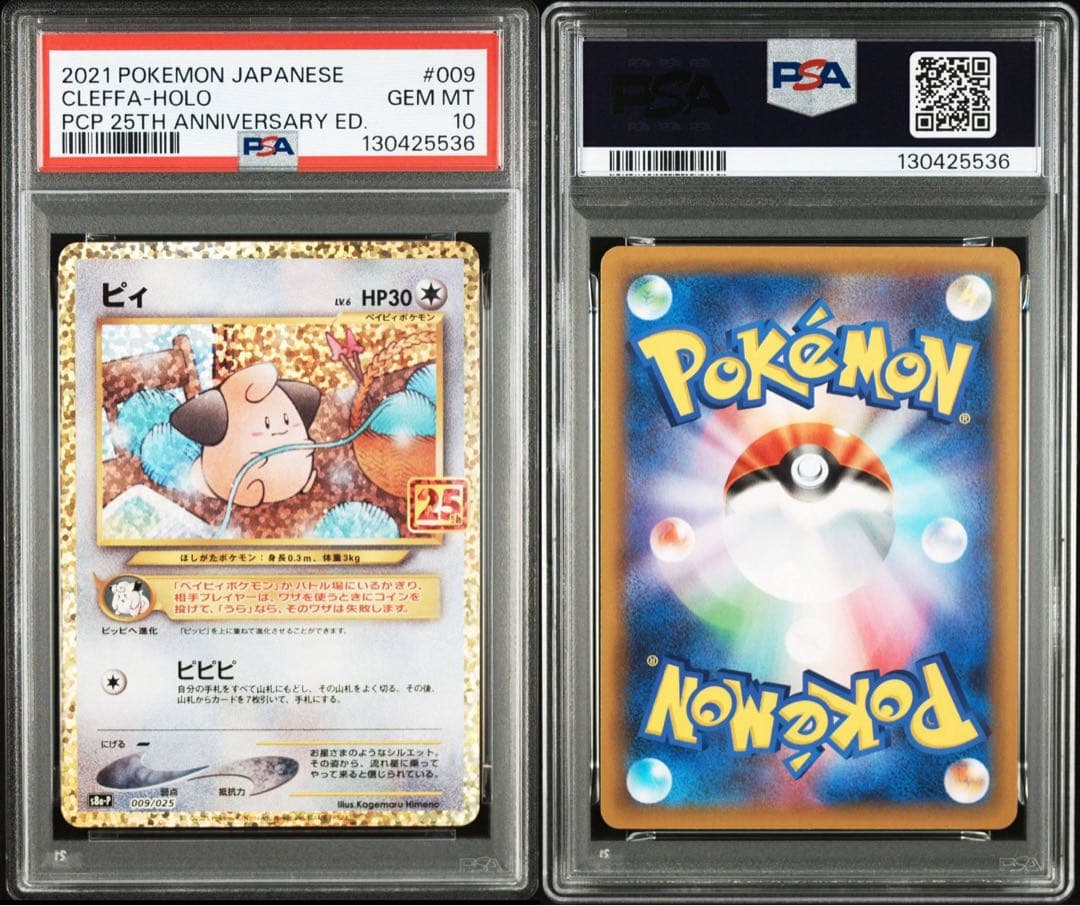 【連番】ドンファン　25th カプテテフ 25th ピィ　25 psa10