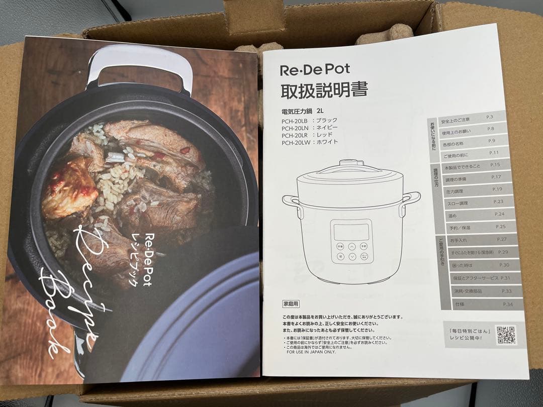 【未使用】Re·De Pot 電気圧力鍋 PCH-20LB ブラック