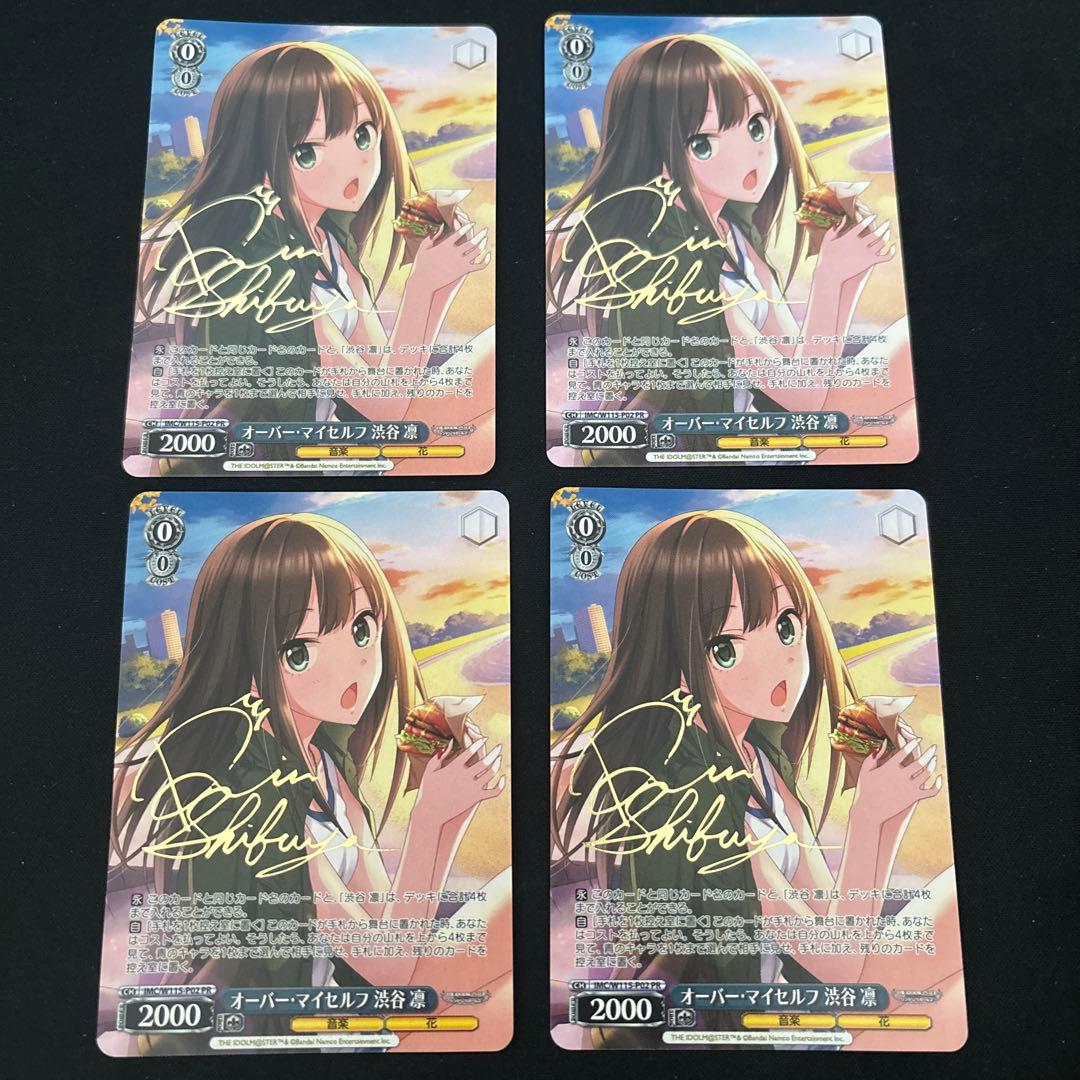 サイン　オーバーマイセルフ渋谷凛　敢闘賞　タイトルカップ　PR プロモ　4枚