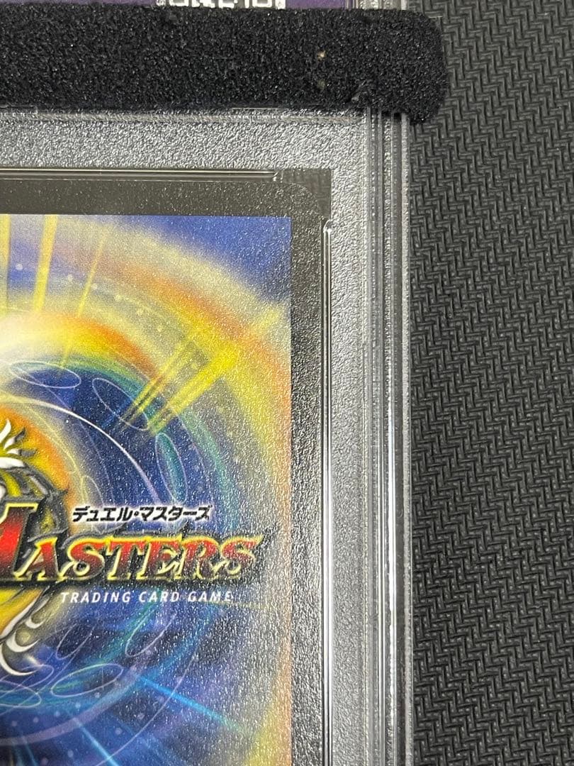 ボルメテウス・ホワイト・ドラゴン 初期　psa9