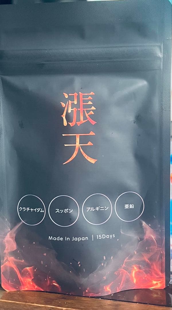 【値下げです】 正規品　漲天　ちょうてん　　3袋