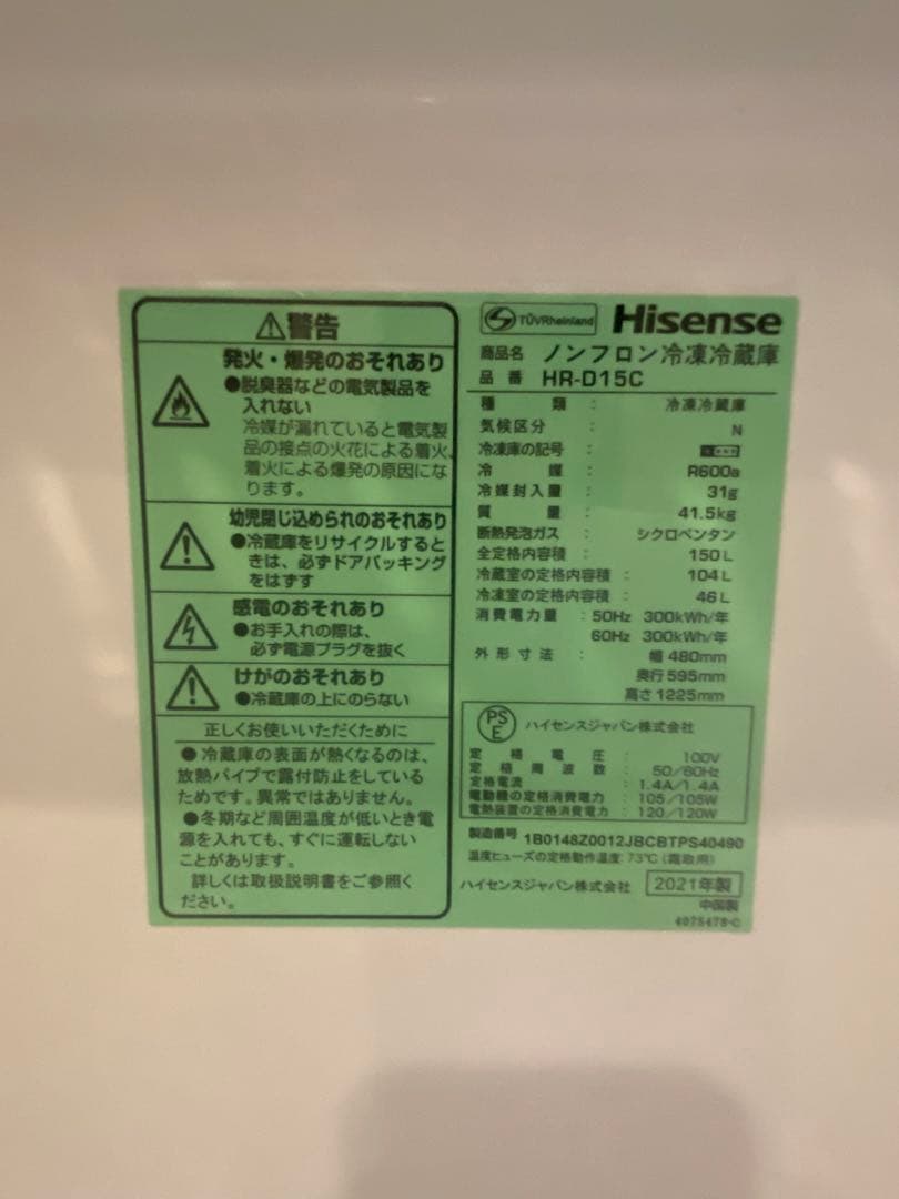 冷蔵庫・冷凍庫 HISENSE HR-D15C