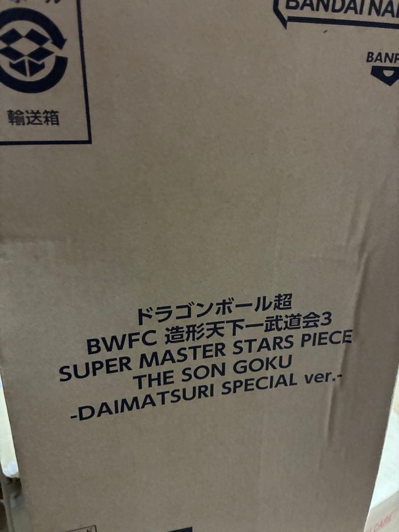 【新品未開封】SMSP 孫悟空　ダイマツリスペシャルバージョン　バイバイ悟空