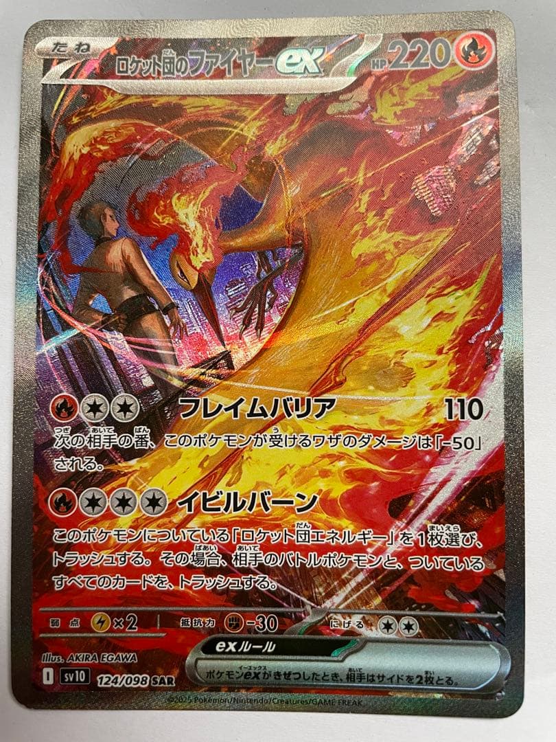 い*え様 ロケット団のファイヤーex SAR SV10 ロケット団の栄光 124