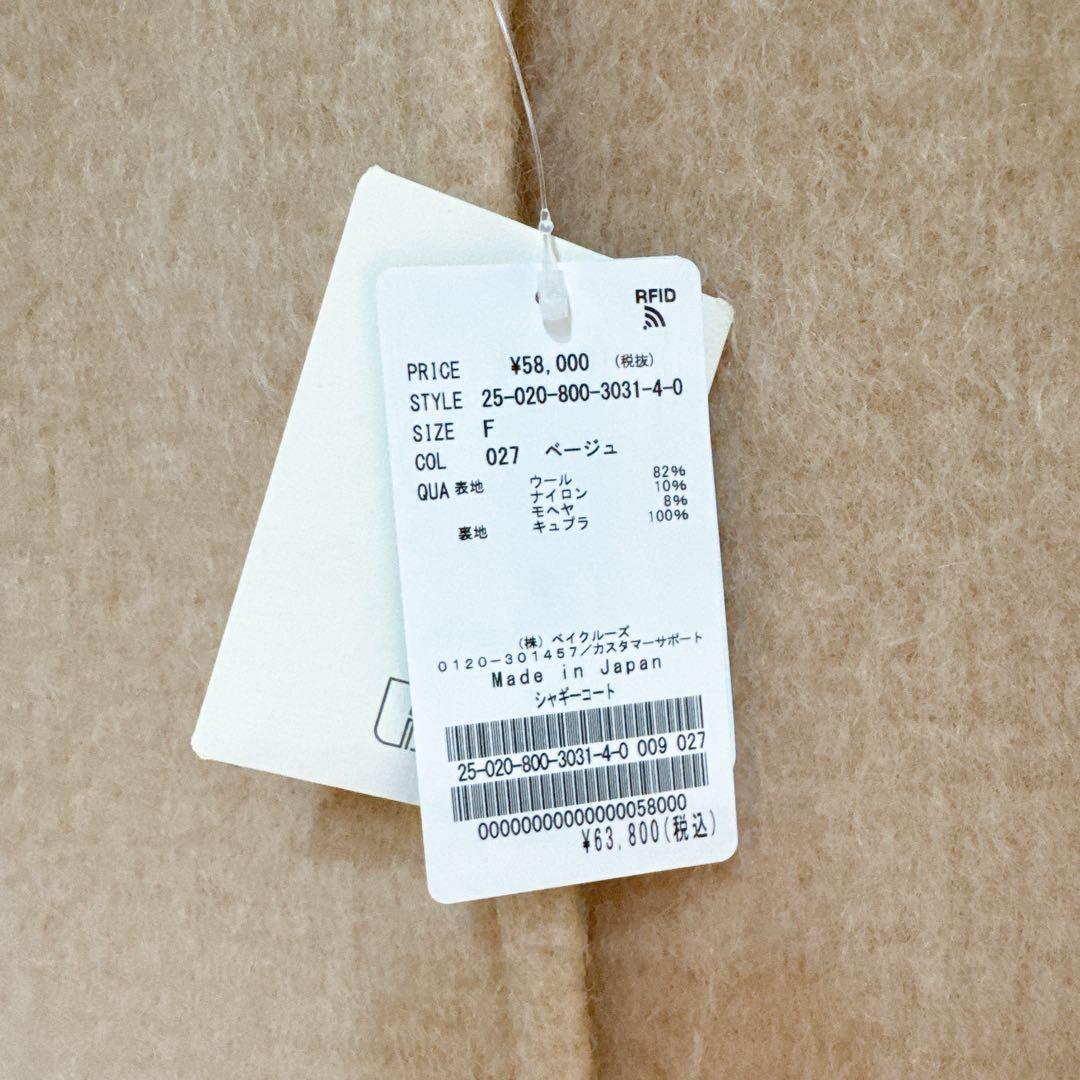 新品タグ付き　edit for lulu シャギーコート