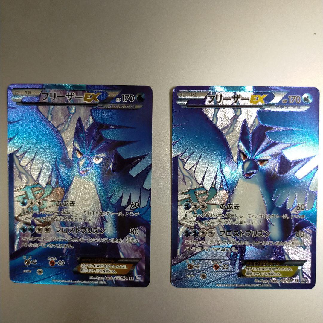 フリーザーEX SR BW7 プラズマゲイル 072/070