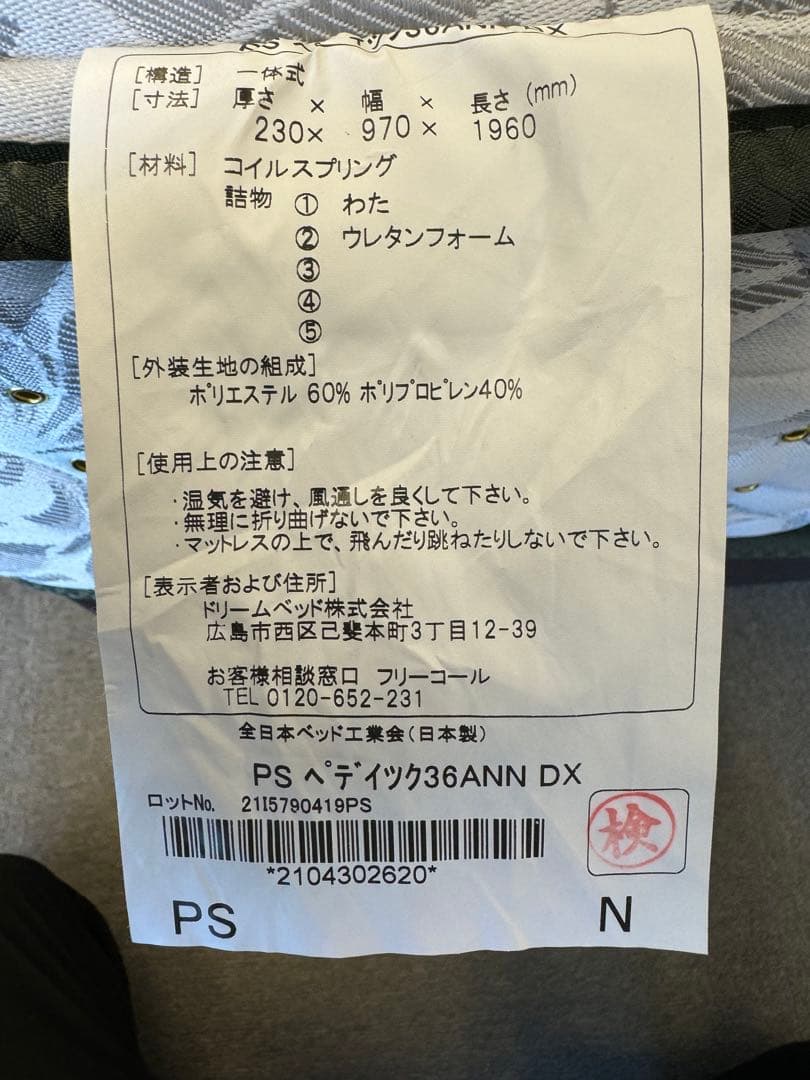 PS サータ36ANN DX シングルマットレス