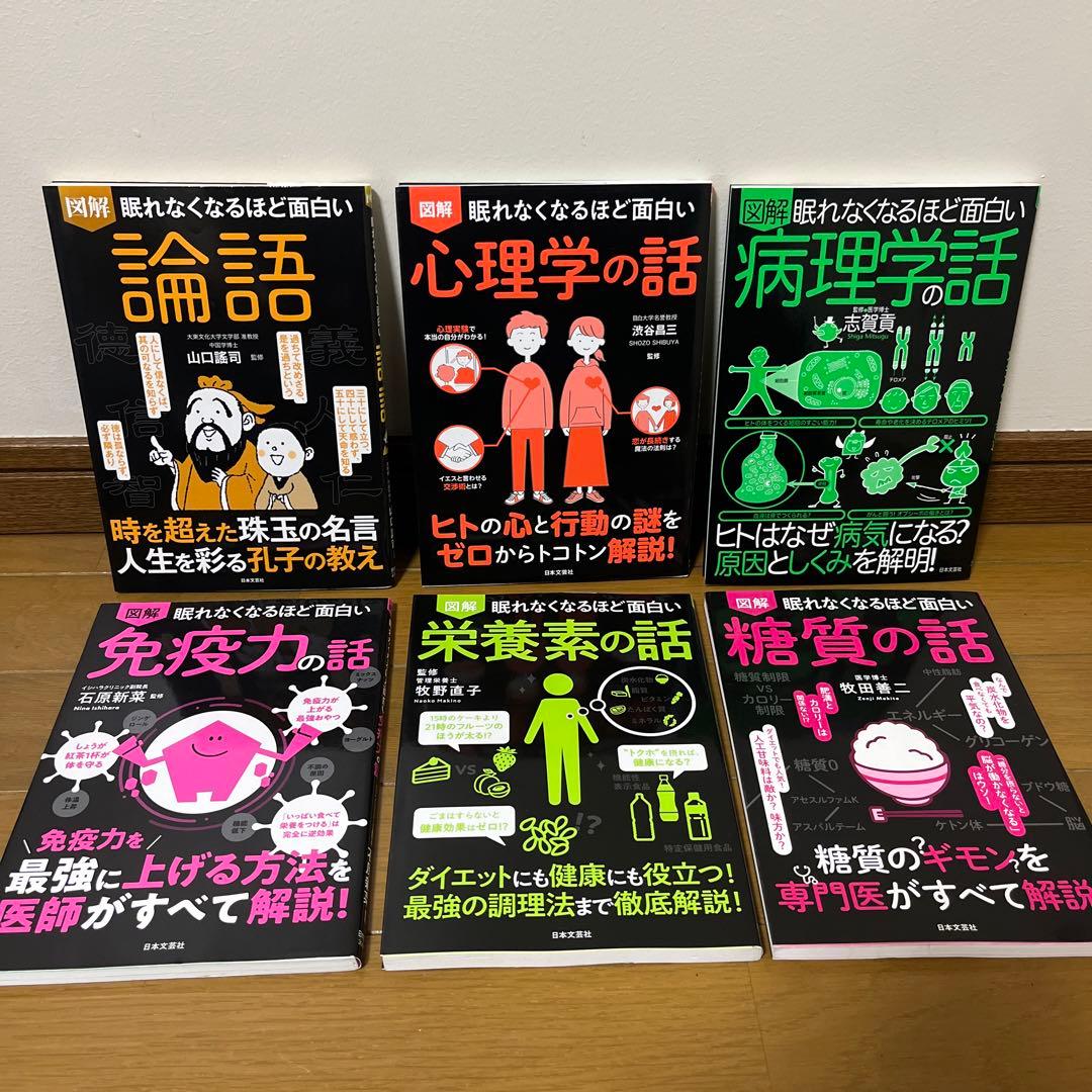 眠れなくなるほど面白いシリーズ　30冊セット