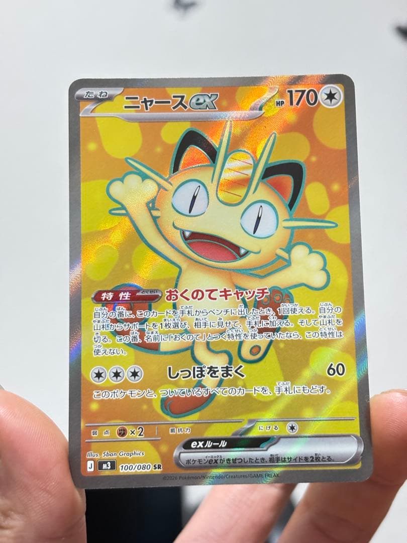 ムニキスゼロ ニャースex 114/080 SAR＋100/080 SR セット