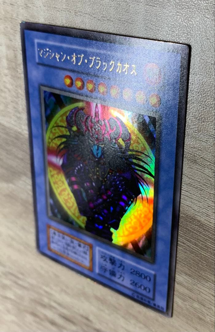 マジシャンオブブラックカオス 初期ウルトラレア 遊戯王