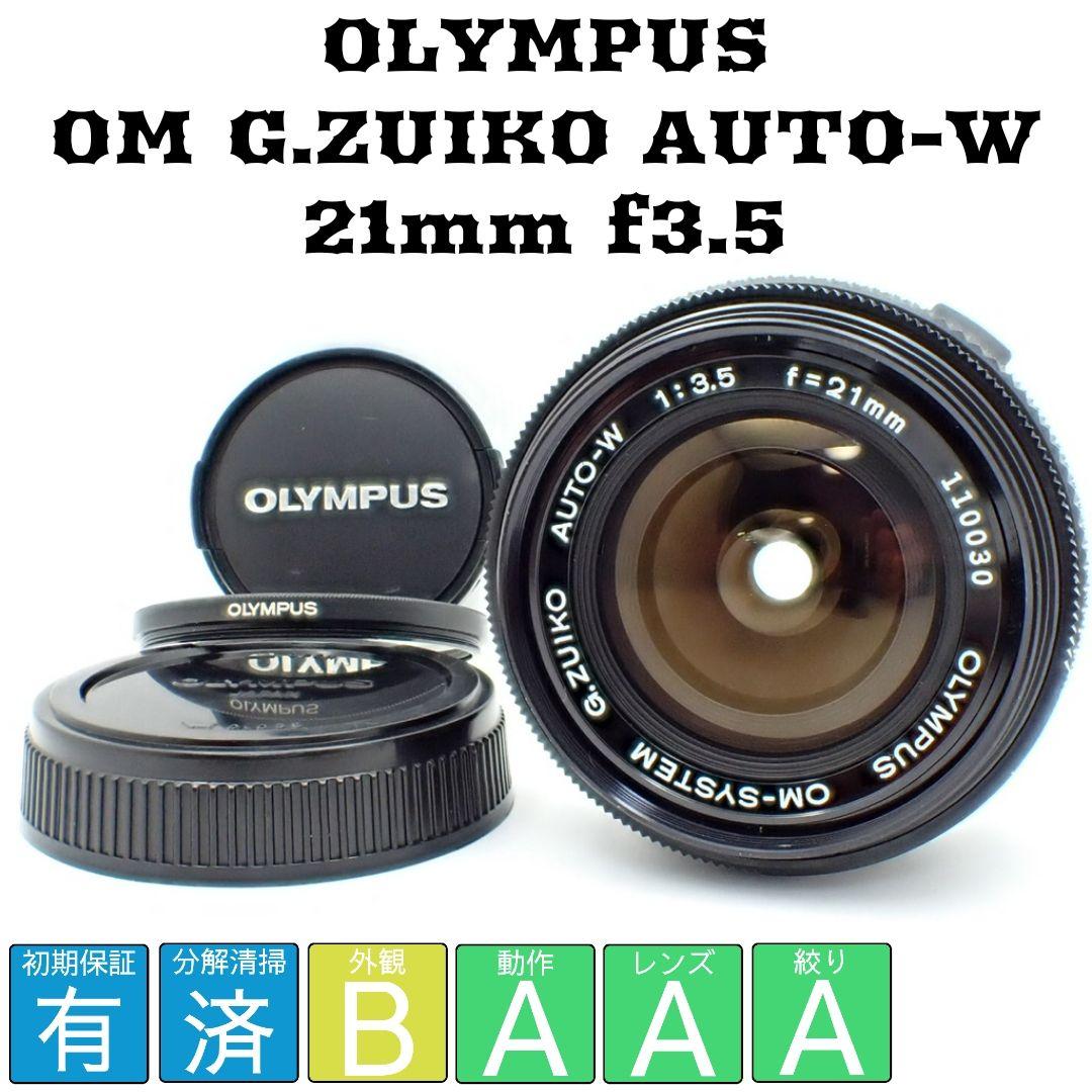 【良品】OLYMPUS OM G.ZUIKO 21mm f3.5 純正付属品付