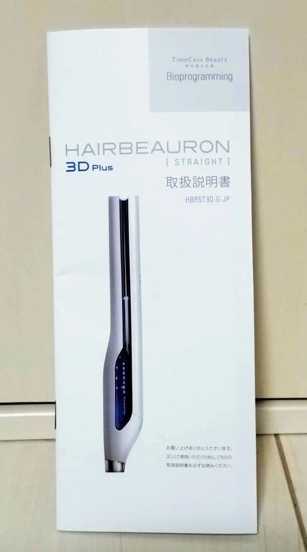 ヘアビューロン 3D Plus ストレート