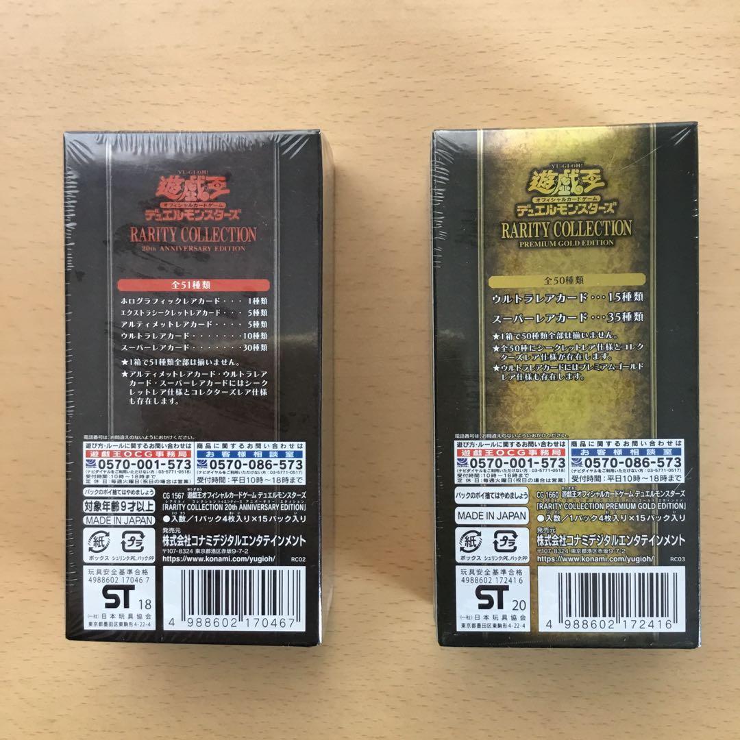 【未開封】遊戯王　RARITY COLLECTION　2ボックスセット