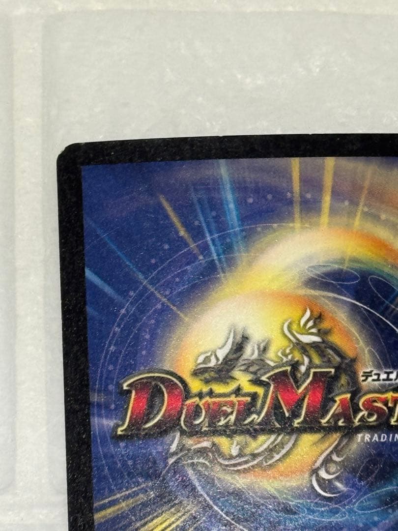 【美品/初期】第6弾 ボルメテウス・ホワイト・ドラゴン DM-06/S8