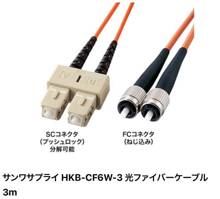 HKB-CF6W-3 光ファイバーケーブル3m