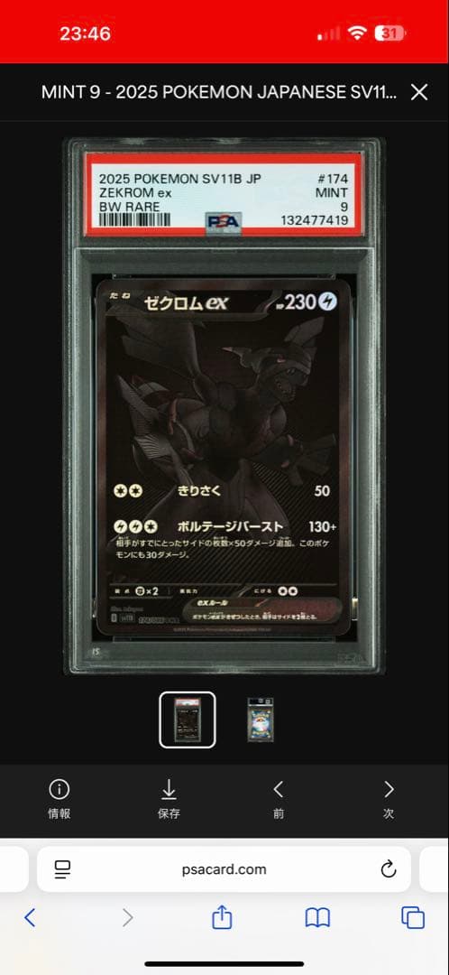 ゼクロムex BWR PSA9 ブラックボルト ポケモンカード