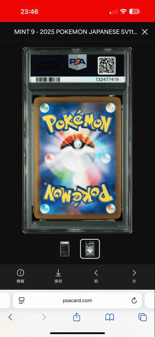 ゼクロムex BWR PSA9 ブラックボルト ポケモンカード