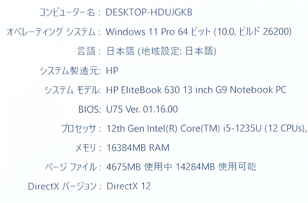 HP EliteBook 630 G9 ノートPC