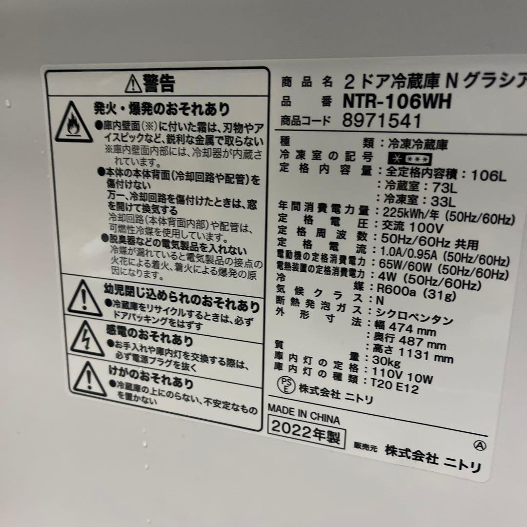 福岡ひとり暮らしニトリ 2022年Nグラシア 2ドア　冷蔵庫 NTR-106WH
