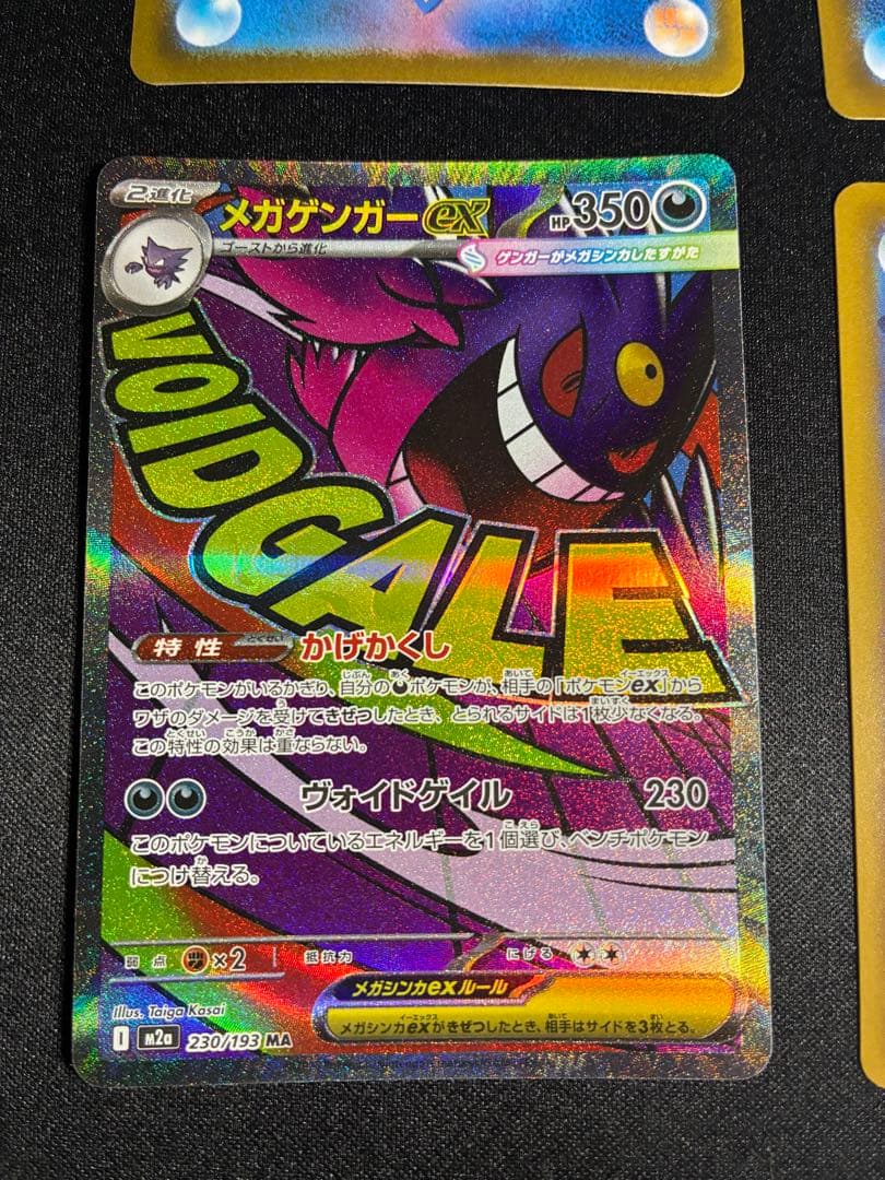 1050 ポケカ　メガゲンガーex メガリザードンx ex ma まとめ売り
