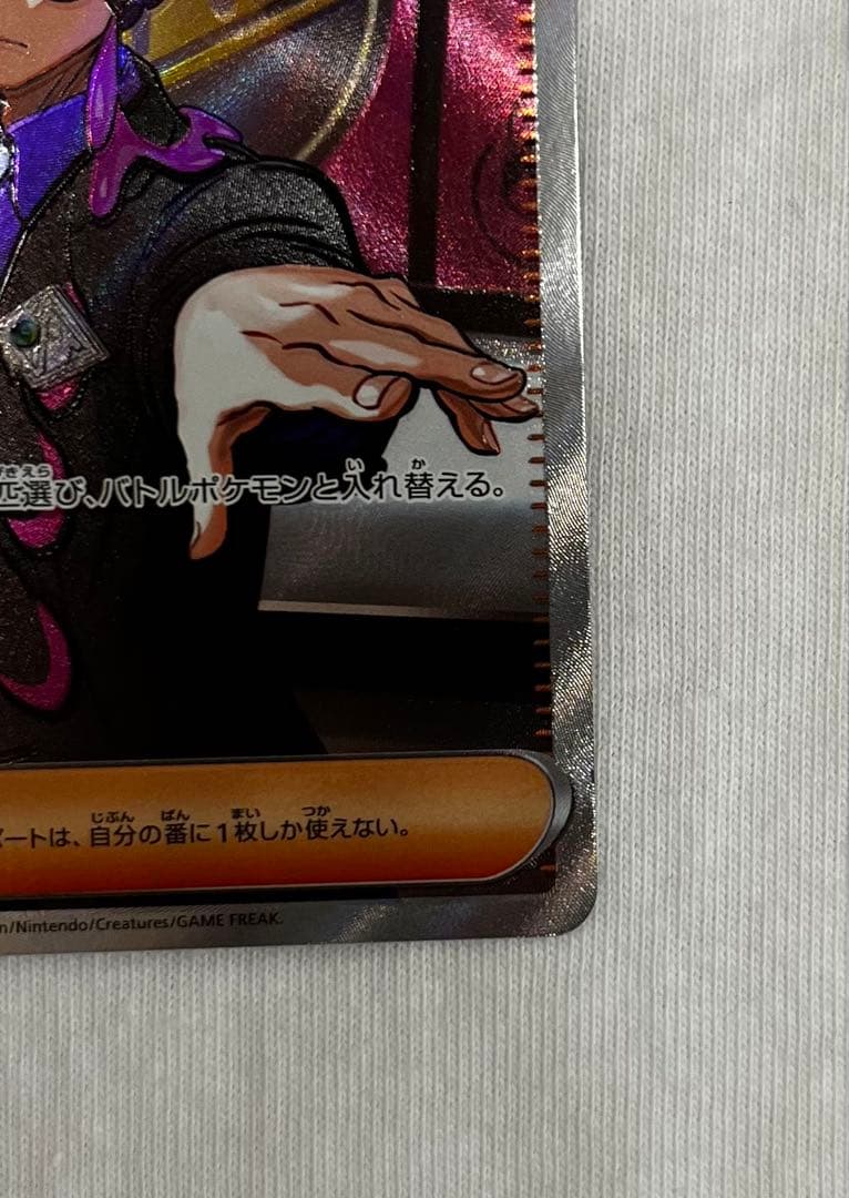 ポケモンカード　スタートデッキ100 No.95 ボスの指令SR