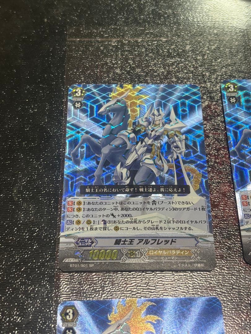 ヴァンガード　騎士王　アルフレッド　SPレア　BT01/S01　4枚
