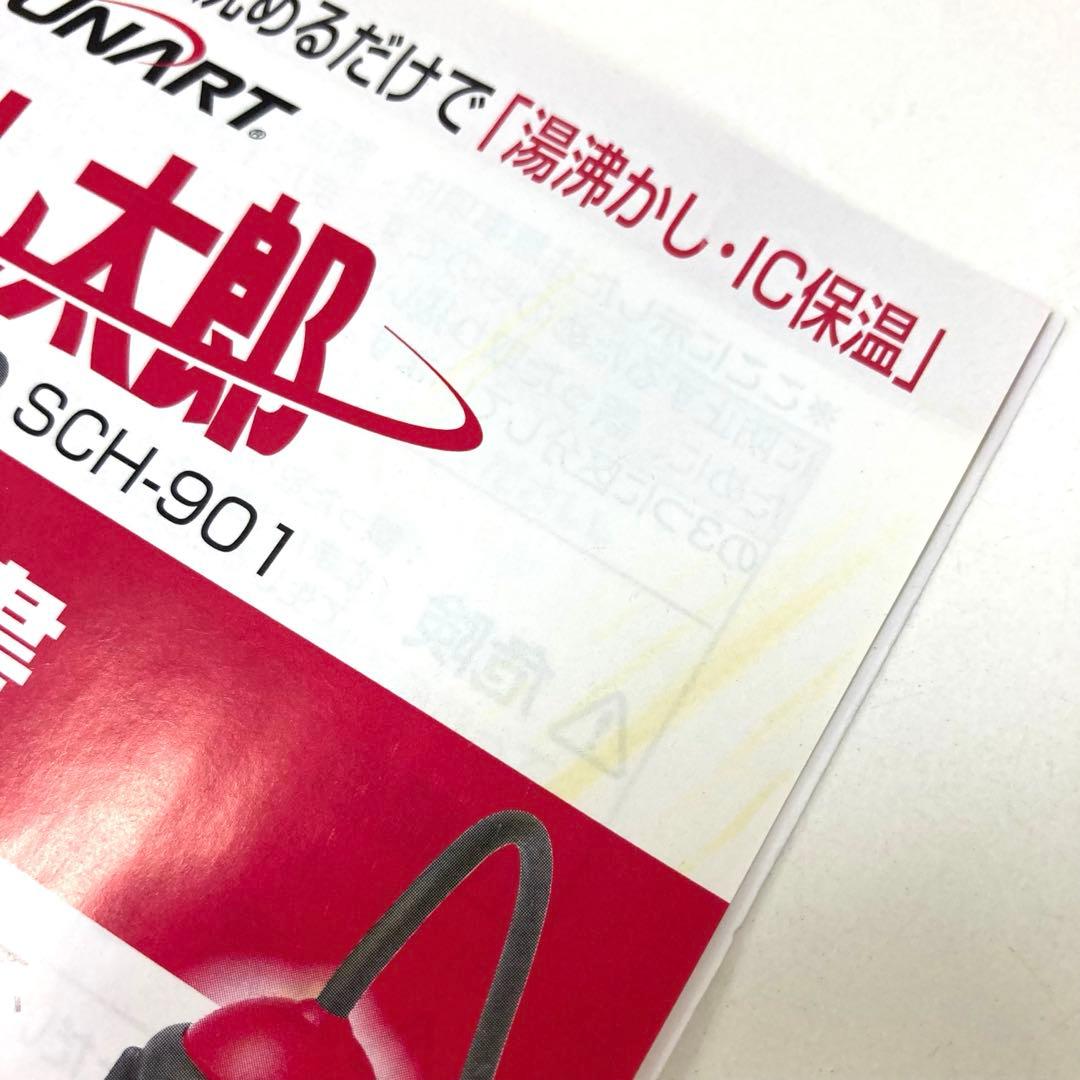 2956-Z SUNART 沸かし太郎 風呂保温ヒーター SCH-901