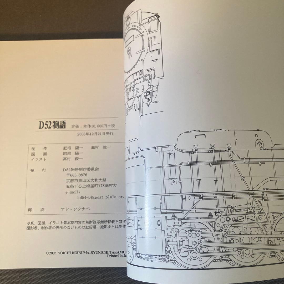 【貴重鉄道資料】D52物語